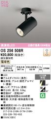 OS256508R