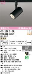 OS256510R