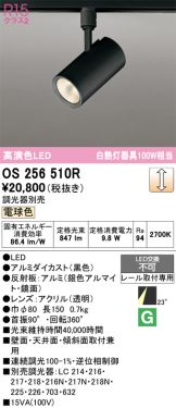 OS256510R