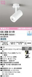 OS256511R