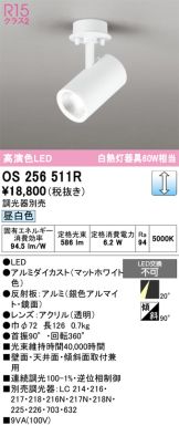OS256511R