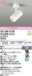 OS256512R