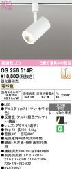 OS256514R