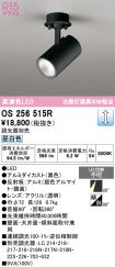 OS256515R