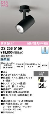 OS256515R