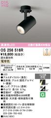 OS256516R
