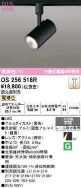 OS256518R