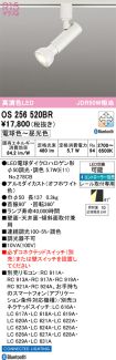 OS256520BR