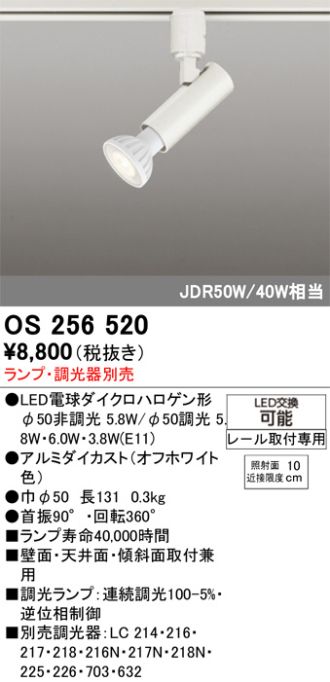 OS256520