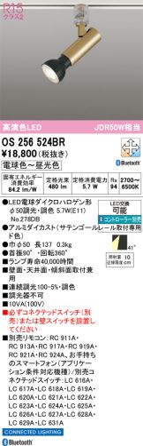 OS256524BR