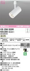 OS256525R
