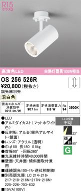 OS256526R