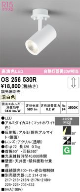 OS256530R