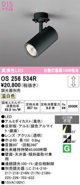 OS256534R