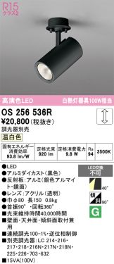 OS256536R