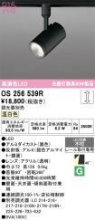 OS256539R