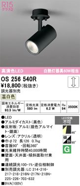 OS256540R