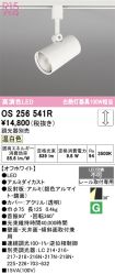 OS256541R