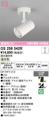 OS256542R