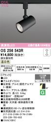 OS256543R