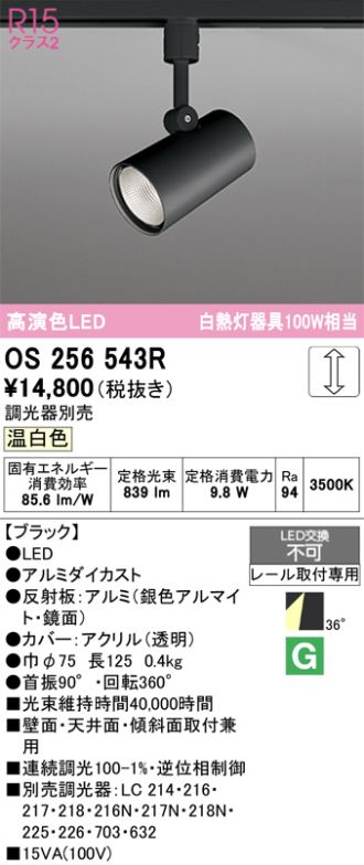 OS256543R