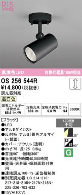 OS256544R