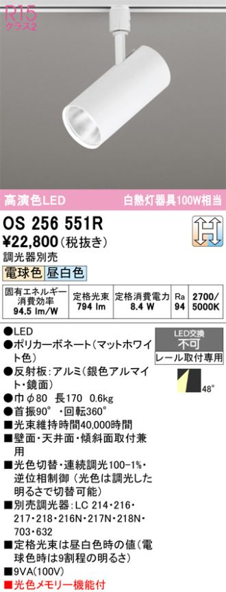 OS256551R