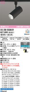 OS256553BCR