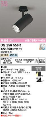 OS256556R