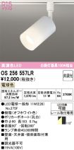 OS256557LR