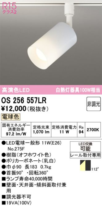 OS256557LR