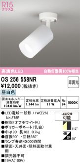 OS256558NR
