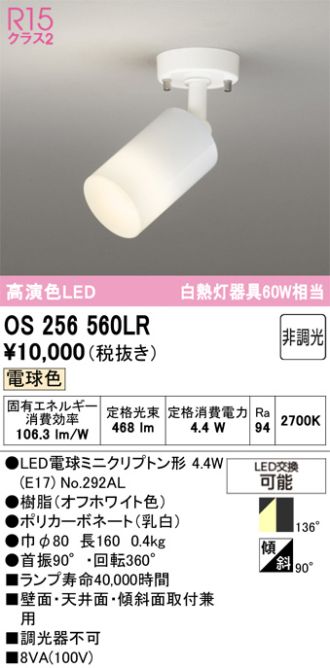 OS256560LR