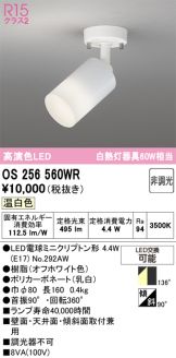 OS256560WR