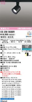 OS256563BR