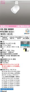 OS256565BR