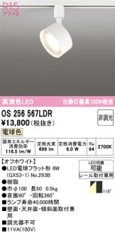 OS256567LDR