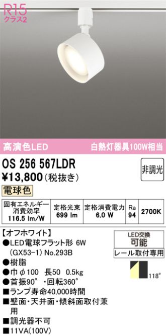 OS256567LDR
