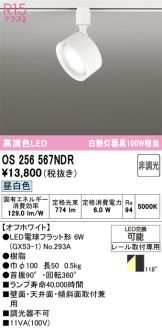 OS256567NDR