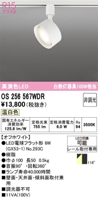 OS256567WDR