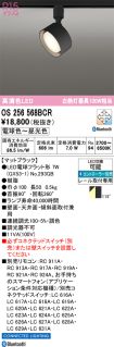 OS256568BCR