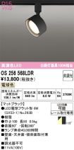 OS256568LDR