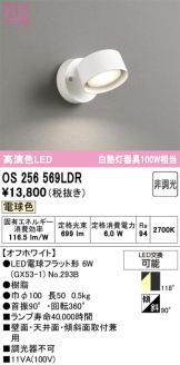 OS256569LDR