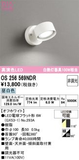 OS256569NDR
