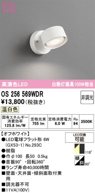 OS256569WDR