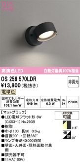 OS256570LDR
