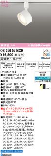 OS256571BCR