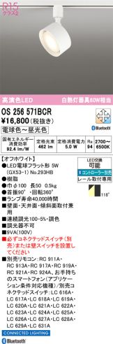 OS256571BCR