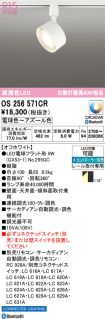 OS256571CR