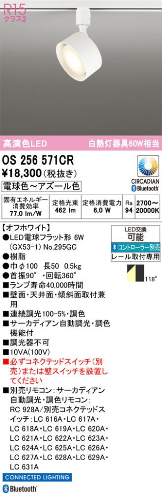 OS256571CR